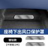 For Geely Galaxy E5 EX5 Car Under Seat Air Vent Protective Cover Metal Dustproof Grille Interior