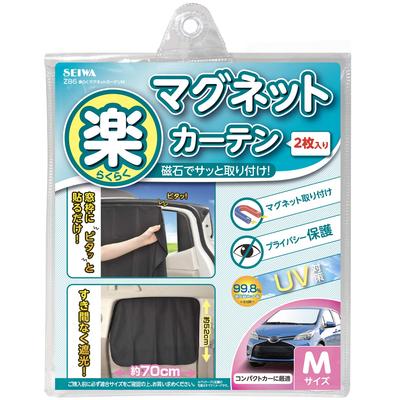 SEIWA Easy Magnetic Curtains for Car Blackout Medium Size Magnetic Sun Privacy Protects Against Direct Sunlight and UV Easy Disaster and Privacy
