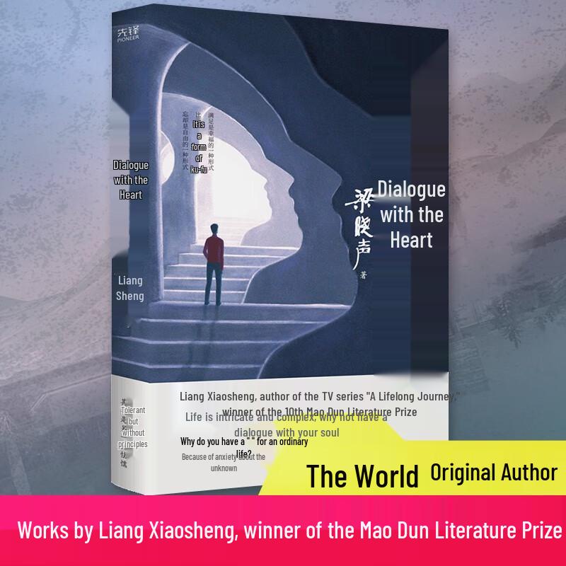Dialogue with the Soul by Liang Xiaosheng