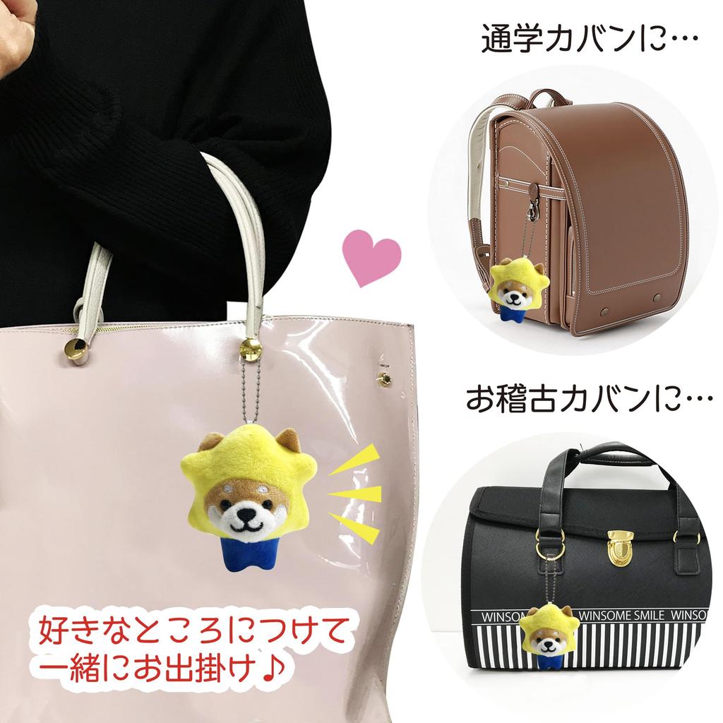 Traveling Mameshiba Keychain Mascot Ball Chain Bag Charm Cute Fluffy Shiba Inu Mameshiba Soothing [LamPlanning] [Series-1] (Star)