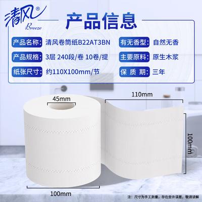 Qingfeng Unscented 3-Ply Core Toilet Paper
