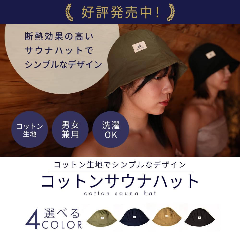 Sauna Perfect for Easy to for Men and Women [Totonoi Japan] Hat, Cotton, Beginners, Use, Washable, Thinsulate, (Brown)