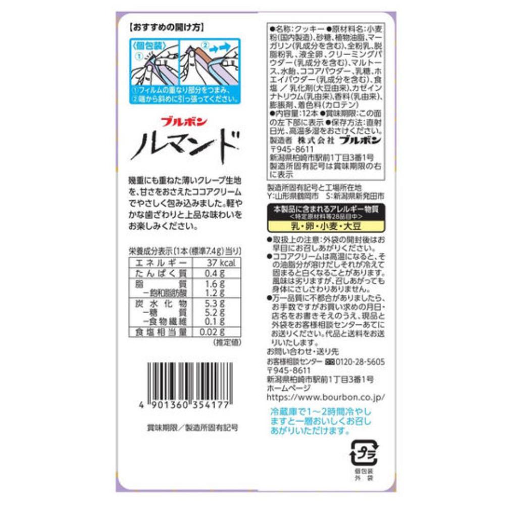 Japan Bourbon Lumonde Crepe Cookies 12 pcs.