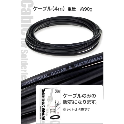 Phoenix Solderless Patch Cable (4m Cable Only)