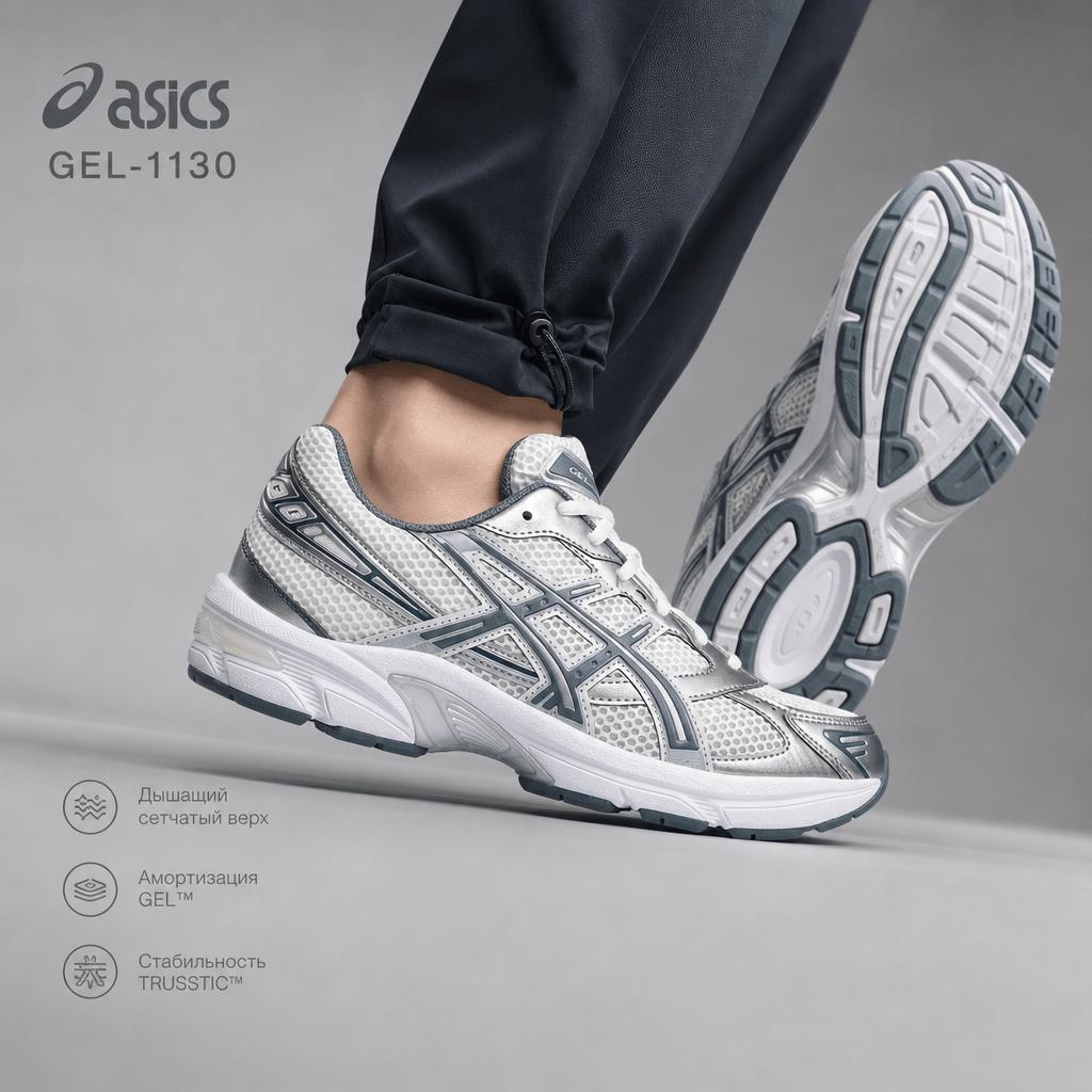 Asics Gel 1130 Silver Ironclad Unisex Sneakers Cream 1201A256-115