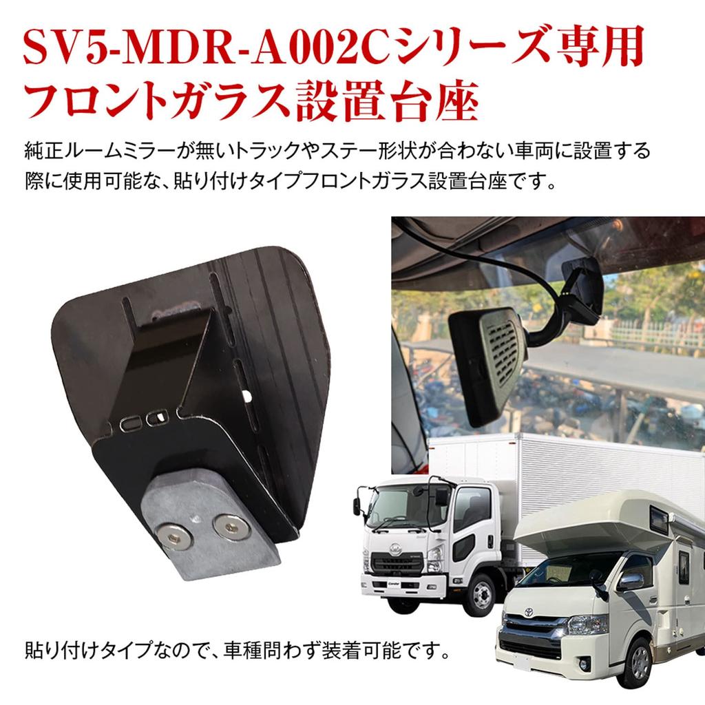 MAXWIN SV5-MR-STA01 Windshield Mounting Base, Double-Sided Tape, Compatible with SV5-MDR-A002C Series, Mirror Mirror, Digital