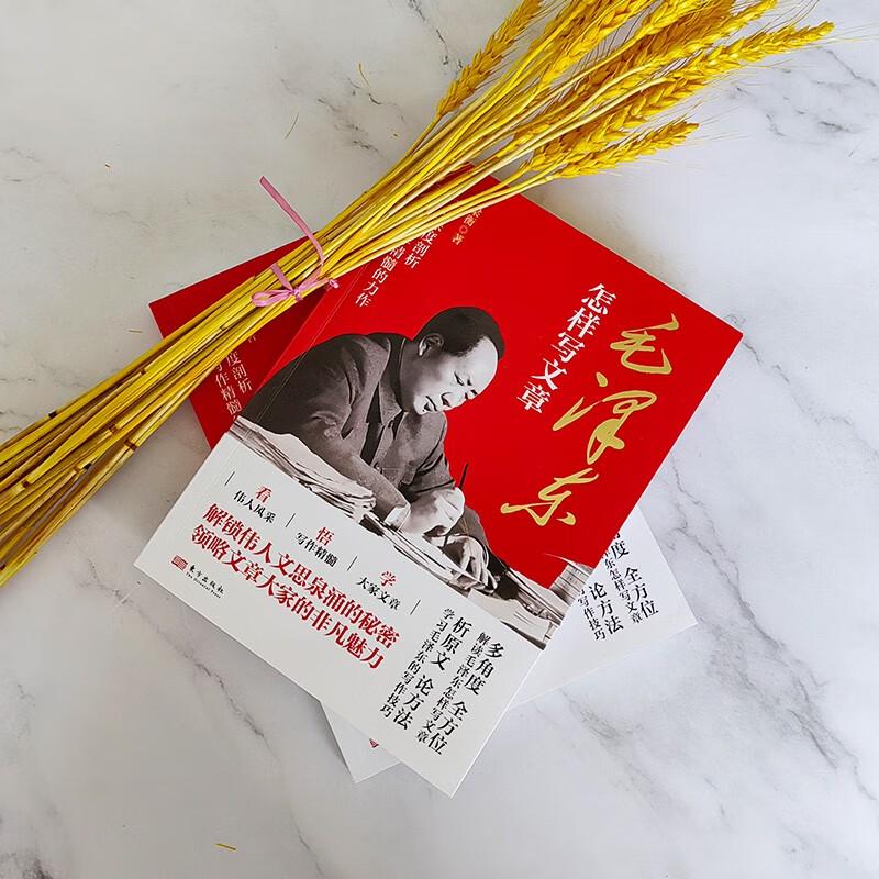 How Mao Zedong Wrote Articles