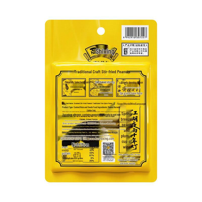 Jiu Gui Roasted Peanuts