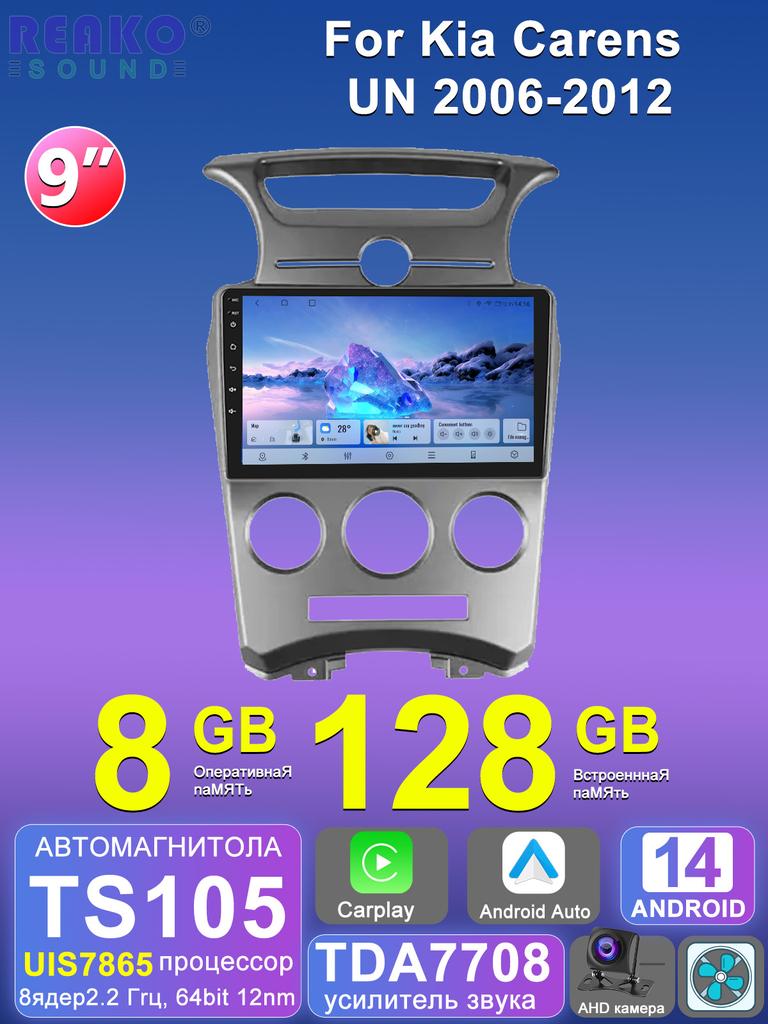 REAKOSOUND Car Video Player for Kia Carens UN 2006-2012 GPS Navigation Built-in Dsp Carplay Autoradio Android Head Unit