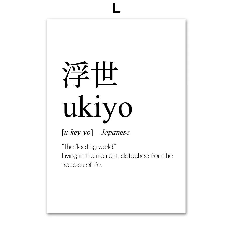 Japanese Calligraphy Ukiyo Ikigai Wabi-Sab Wall Art Canvas Painting Nordic Posters and Prints Wall Picture for Living Room Decor