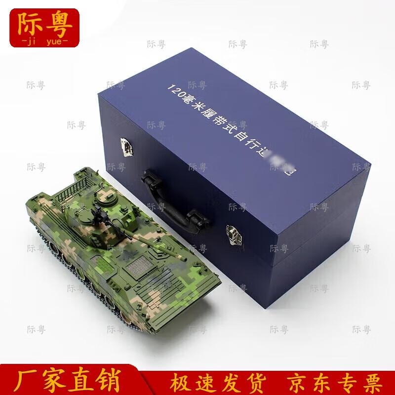 Jiyue 1:30 Scale 120mm Self-Propelled Howitzer Model