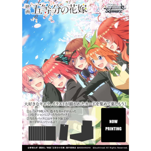 Weiss Schwarz Booster Pack Movie "The Quintessential Quintuplets" Box