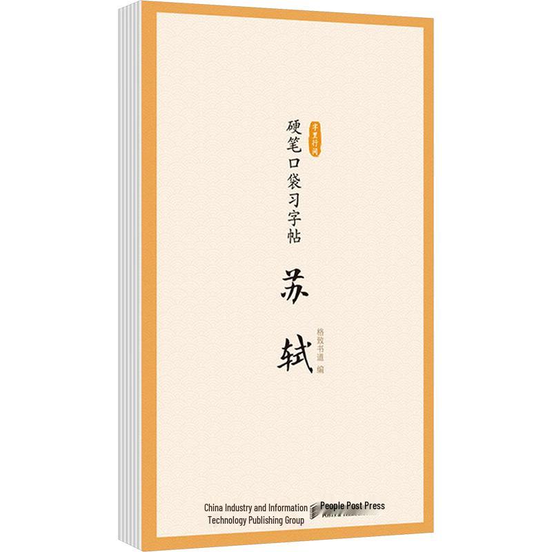 Chinese Hard Pen Calligraphy Practice Books & Tutorials