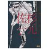 (No English) Golden Kamuy Character Remix Saichi Sugimoto Manga Comic Book
