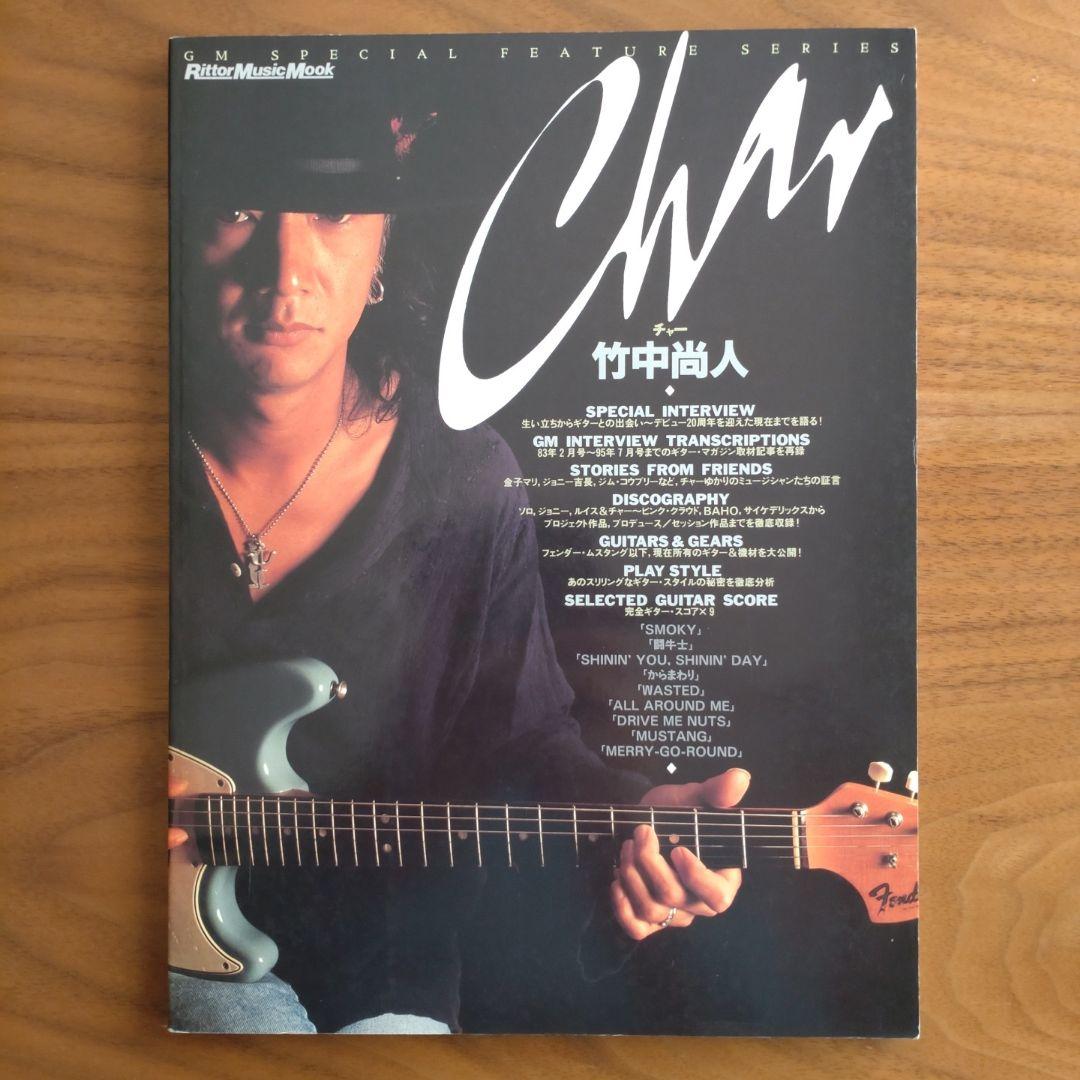 

[USED] Char Naoto Takenaka Published in 1996 Ritto Music Mook No. 59