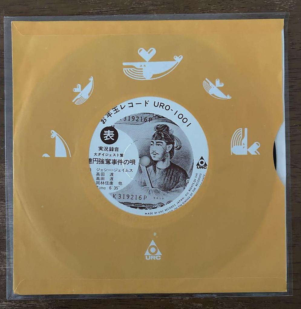 [USED] EP Record: Song from the 300 Million Yen Robbery Incident