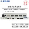 Xinqiao Huatai XQ-120DQ8P8C-40A Multi-service Optical Transceiver
