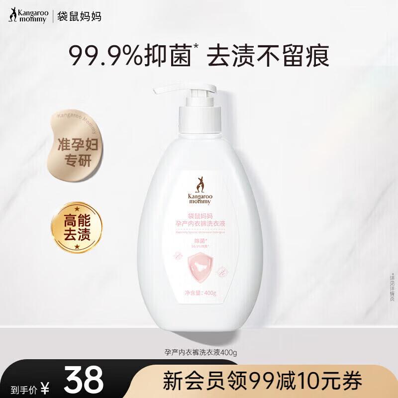 Kangaroo Mommy Maternity & Baby Underwear Laundry Detergent