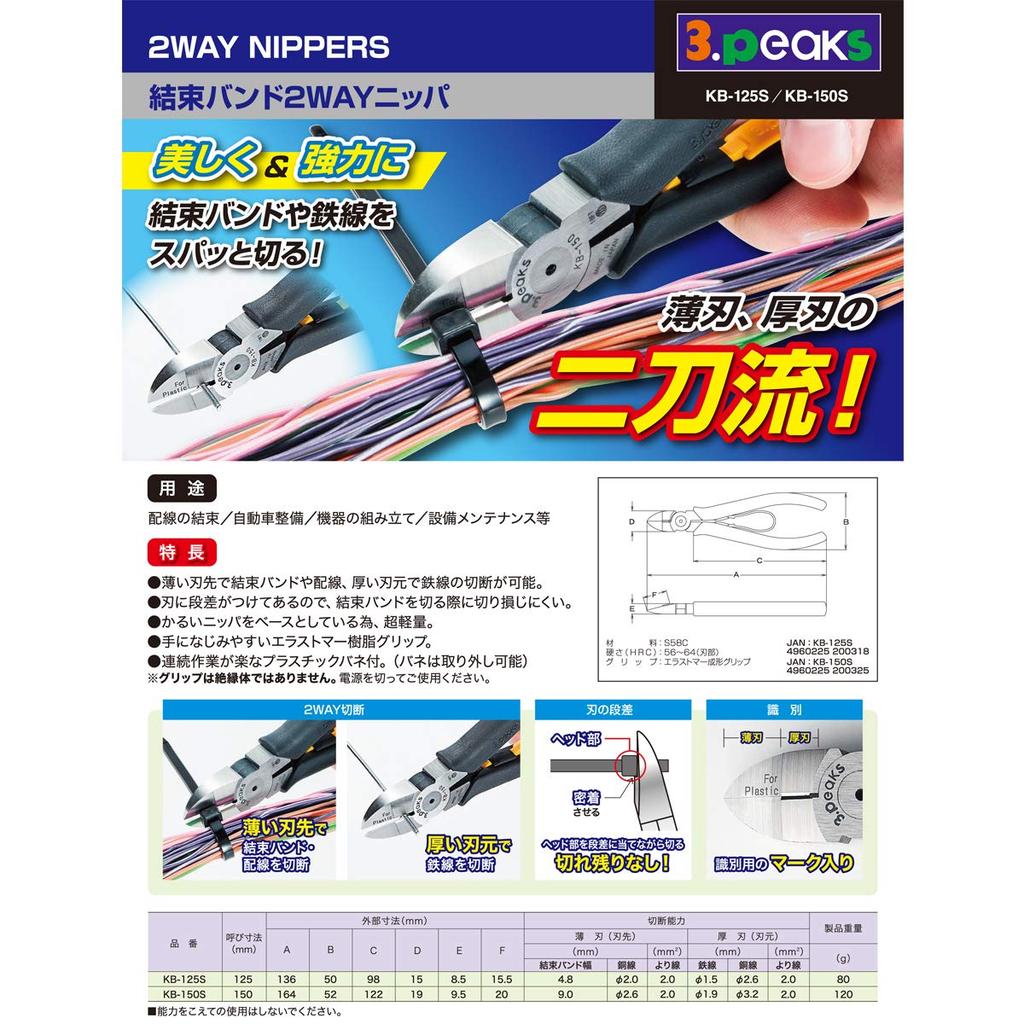 Three Peaks Giken Cable Tie Depth Height Width 5cm KB-125S 2-Way Nippers, 125mm, Body 0.85cm, Body 13.6cm, Body