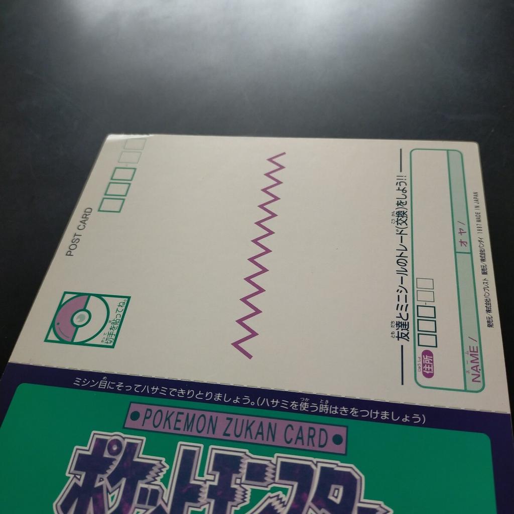 Pokémon Jumbo Carddass Gyarados Postcard Mewtwo, Charmander, Charizard, Squirtle, Blastoise, Bulbasaur, Venusaur