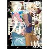 KADOKAWA Probably I'm a Villain Noble But I'll Live a Long Life Vol. 2 Light Novel In Japanese