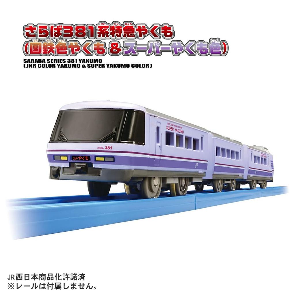 Takara Tomy Plarail Farewell 381 Series Limited Express Yakumo Color Yakumo Super Yakumo Train Toy for ages 3 and up (JNR & Color)