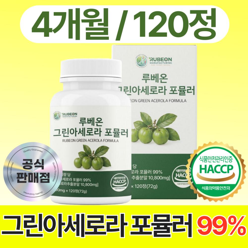 HACCP Rubeon Green Acerola C Natural Vitamin C, manufactured in a facility certified by the Ministry of Food and Drug Safety. 1 pcs 120 tablets
