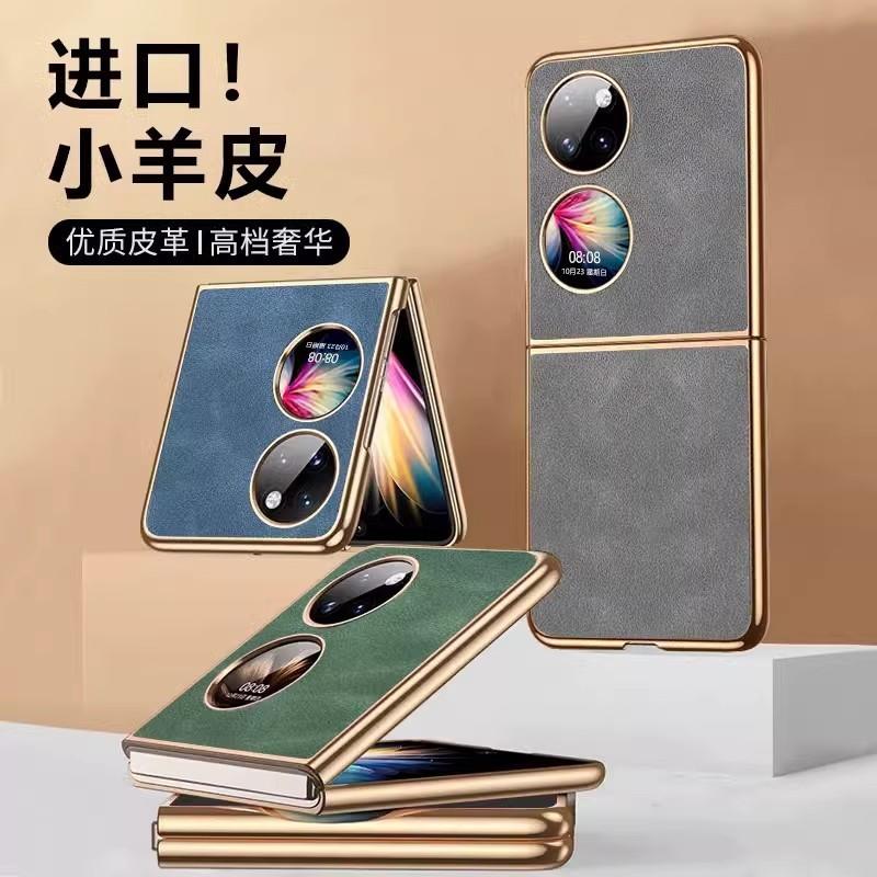 Applicable to Huawei Pocket 1 mobile phone case p11 Pocket S new folding screen lambskin anti-drop case