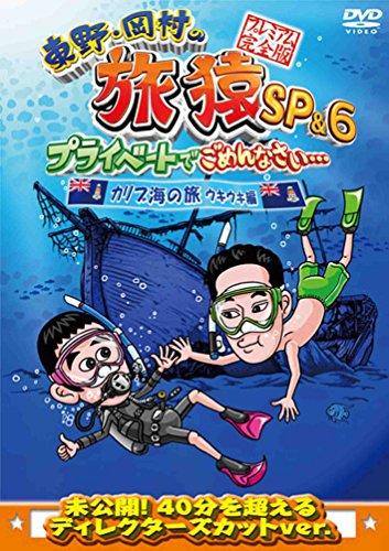 

Variety (Koji Higashino, Takashi Okamura) - Higashino Okamura No Tabizaru Sp & 6 Private De Gomennasai... 4 Premium Complete Edition [Japan DVD] ANSB-