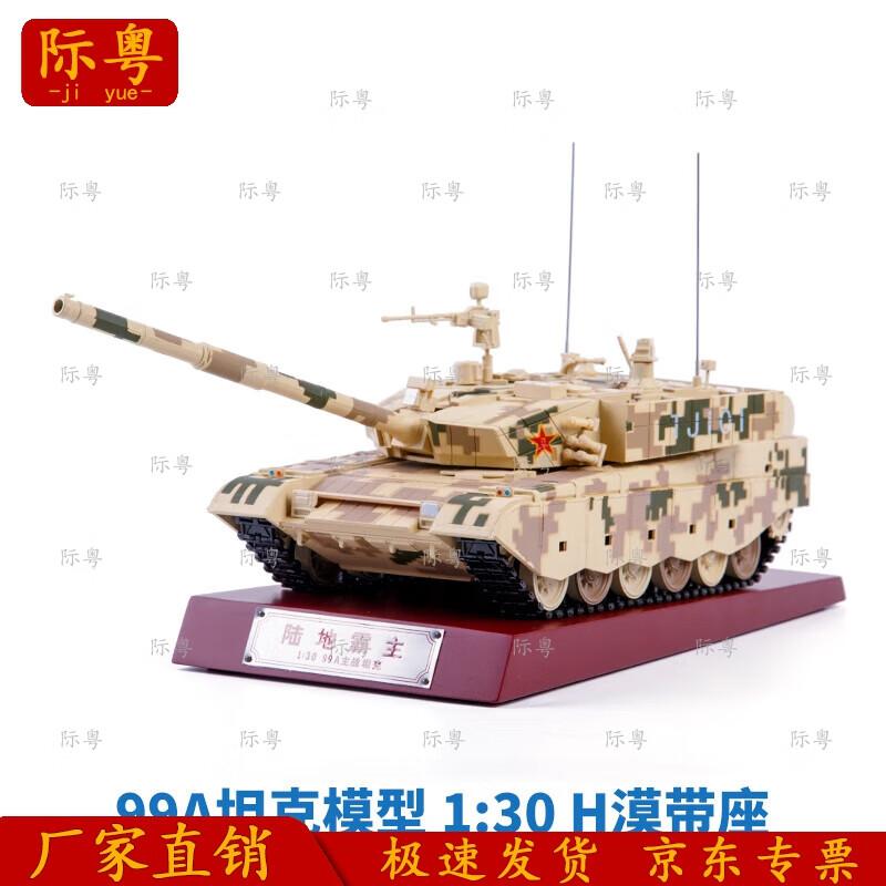 Jiyue 99A Tank Model