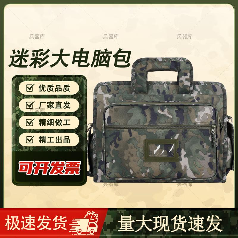 Tactical Camouflage Laptop & Document Shoulder Bag