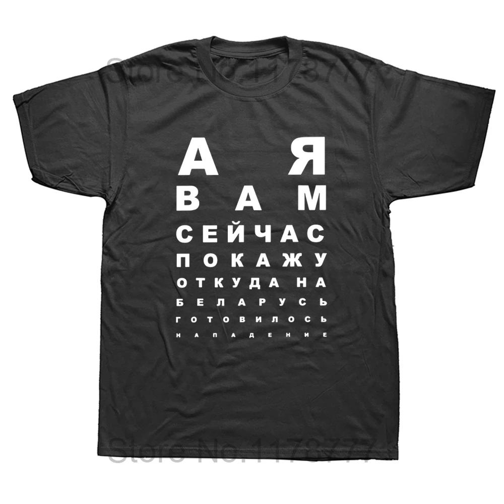 Funny Belarus Slogan T Shirts Graphic Cotton Streetwear Short Sleeve Birthday Gifts Summer Style Fan