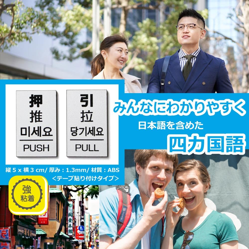 MKE Door Plate with Chinese and Korean Language Stickers Push/Pull (4 Languages/Silver)