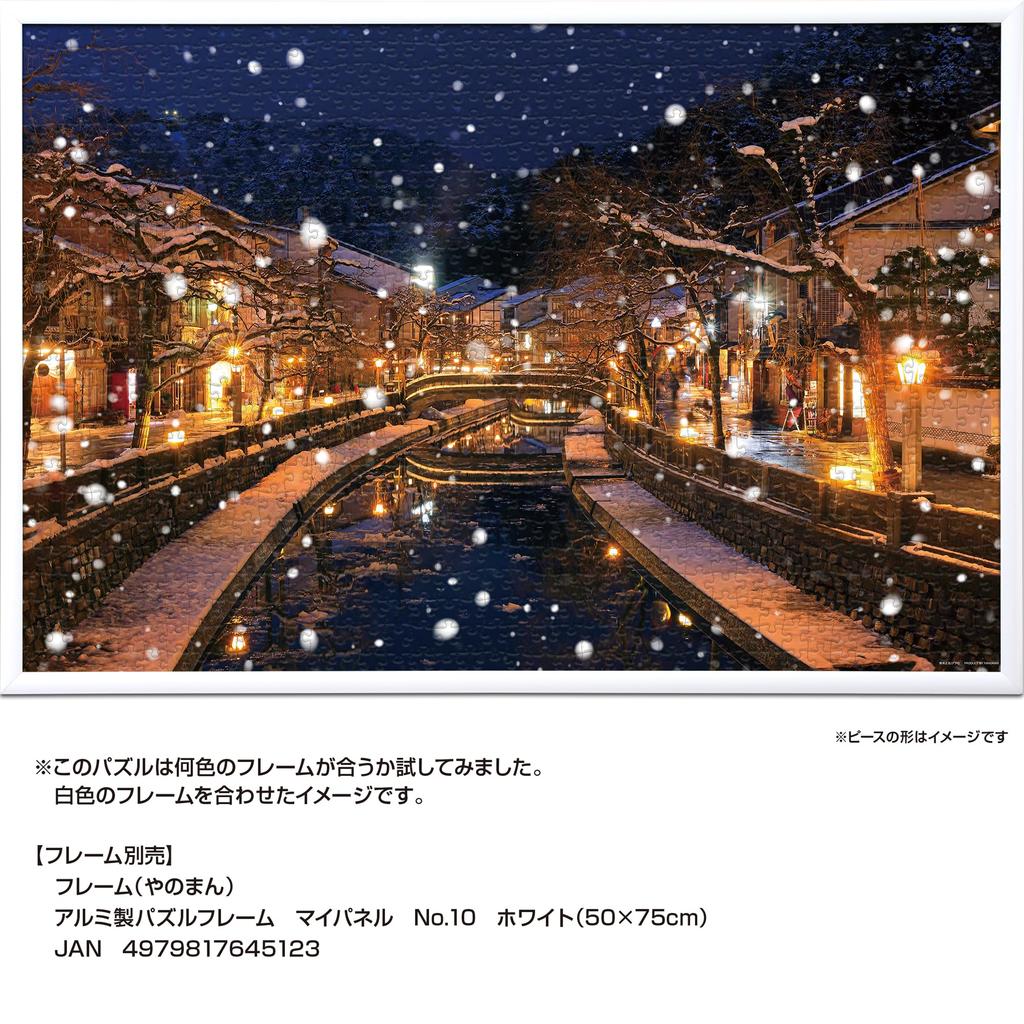 Yanoman in Jigsaw A Warm Winter Scene of Kinosaki Onsen Includes a piece request a a service and a jigsaw puzzle instruction (Yanoman) [Made Japan]