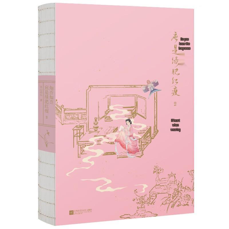 The Story of Minglan, Volume 2