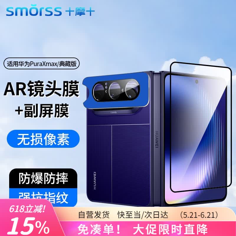 Smorss AR Tempered Screen and Lens Protector for Huawei Pura X Max Pura X Max