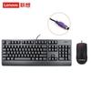 Lenovo PS2 Wired Keyboard and Mouse Combo