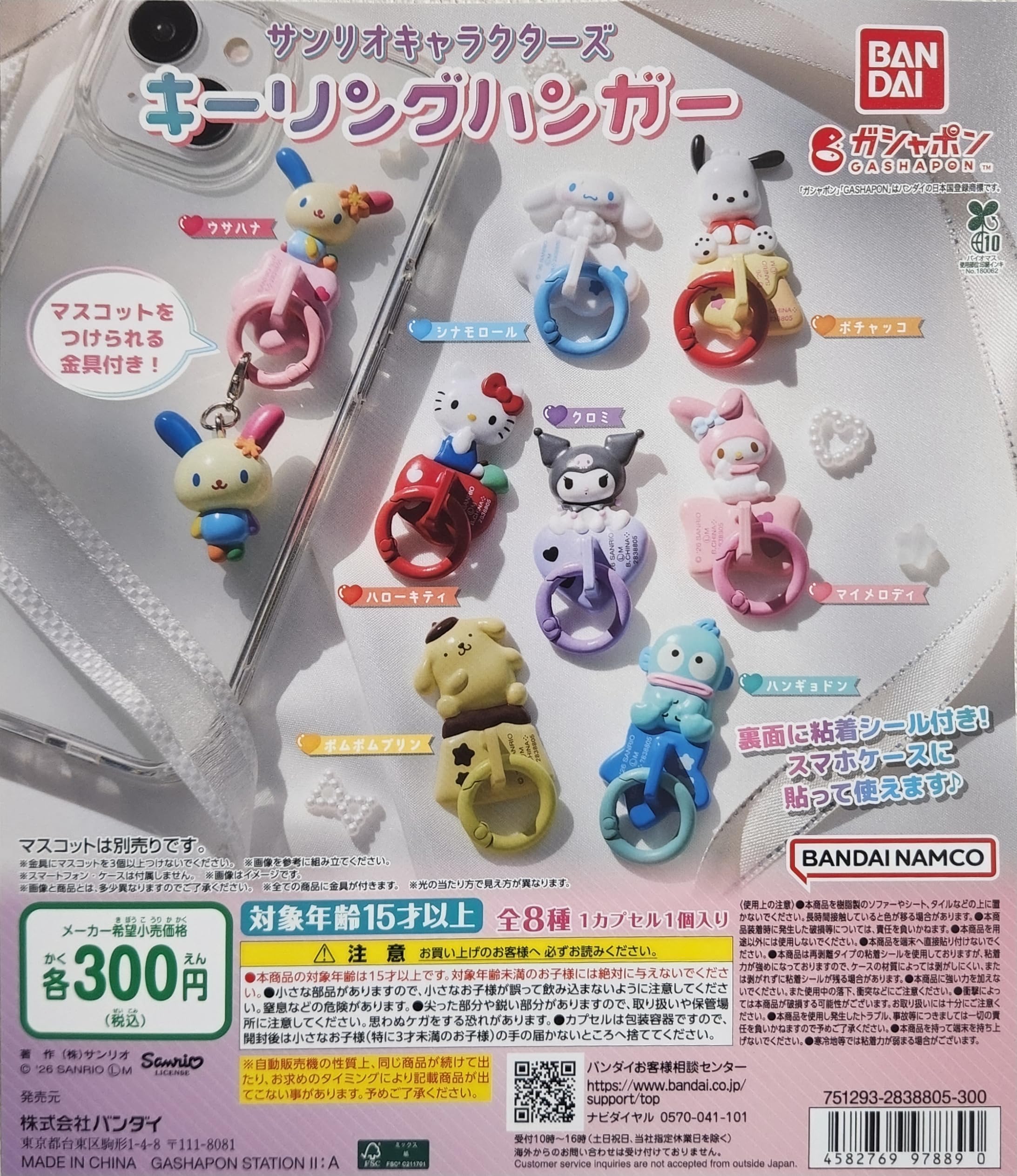Sanrio Characters Keyring Pangar - Complete Set of 8 Types (Gachapon)