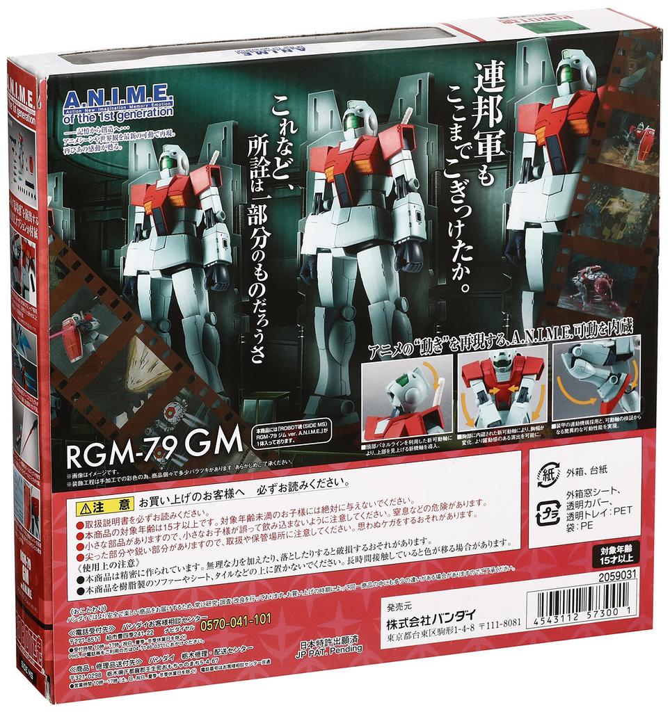 TAMASHII NATIONS ROBOT Spirits Mobile Suit Gundam Jim 125mm Painted Movable Figure BAN57300 [SIDE MS] RGM-79 Ver. A.N.I.M.E. Approx. ABS&PVC