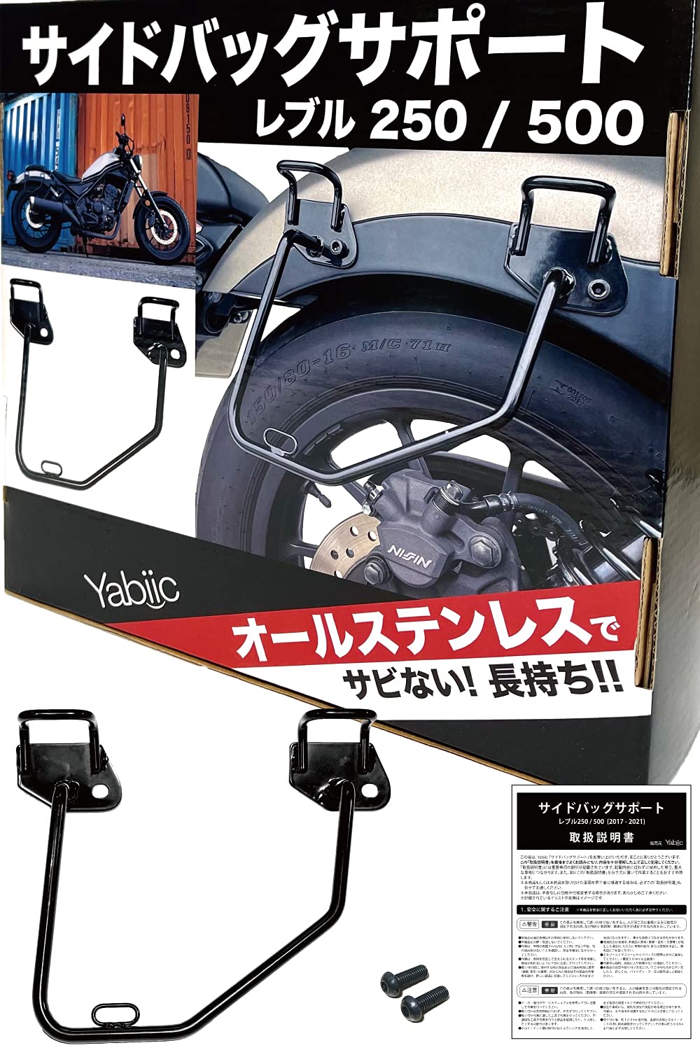 

Yabiic Кронштейн поддержки боковых сумок из нержавеющей стали для New Rebel Side 250/500 (Только справа) чёрный