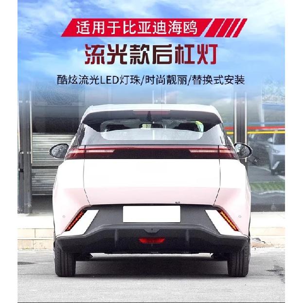 For BYD Seagull Dolphin Surf 2023-2025 Car Led Rear Bumper Light Rear Fog Lamp Modified Dynamic Turn Signal Brake Pilot Light