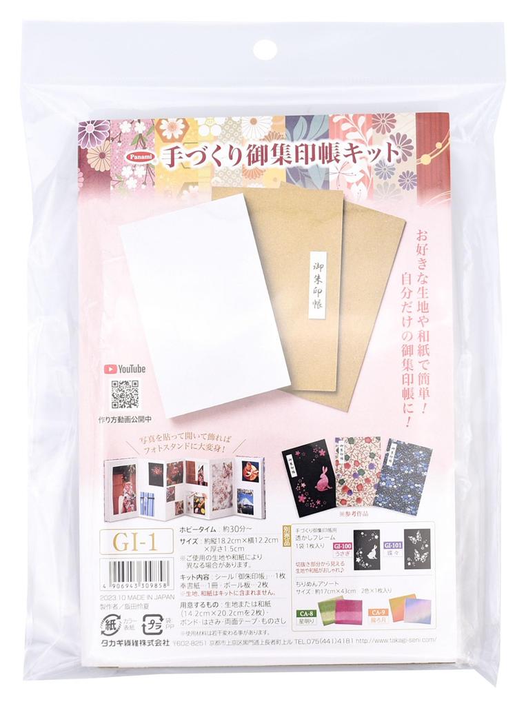 Takagi Fiber Panami Craft Kit Handmade Stamp Collection Book Kit X X Includes QR Code for Video Size Approx. 18.2cm 12.2cm 1.5cm GI-1 How-to