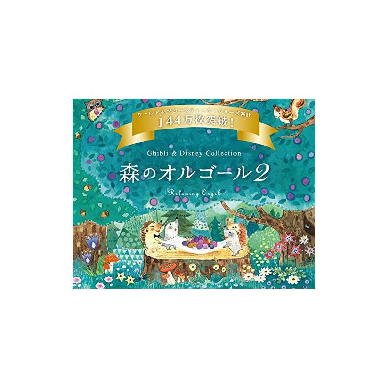 Forest Music Box 2 ~ Ghibli & Disney Collection