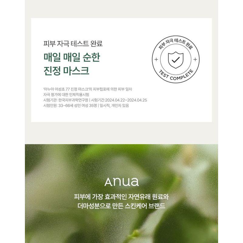 Anua - Heartleaf 77 Soothing Mask