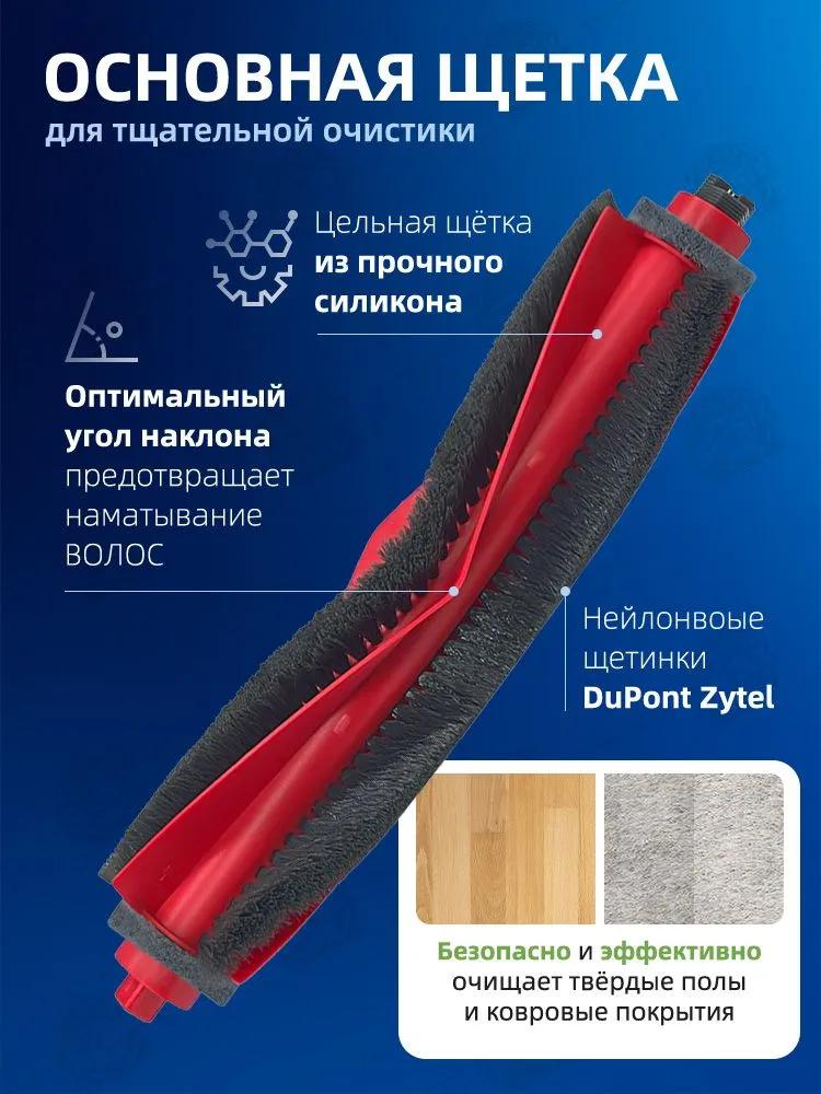 Set of filters, rags and brushes for robot vacuum cleaner Roborock Q8 Max Pro / Q8 Max Pro Plus