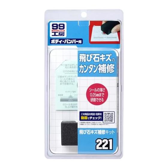 SOFT99 (SOFT99) 99 Workshop Repair Supplies Stepping Stone Scratch Repair Kit For Repairing Stepping Stone Scratches on Car Painted Surfaces 09221