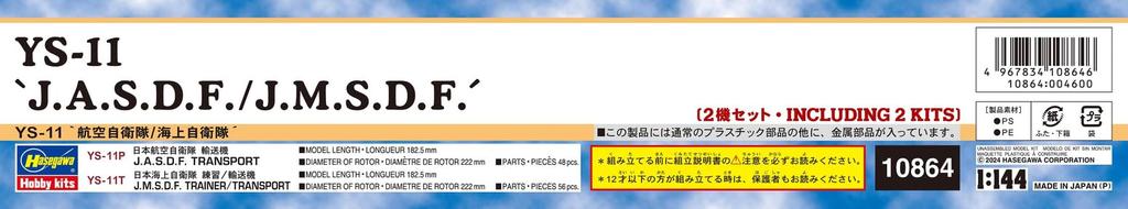 Hasegawa Air Force 2 Aircraft Set Plastic Model 10864 1/144 Self-Defense Force/Maritime Self-Defense YS-11 (airplane)