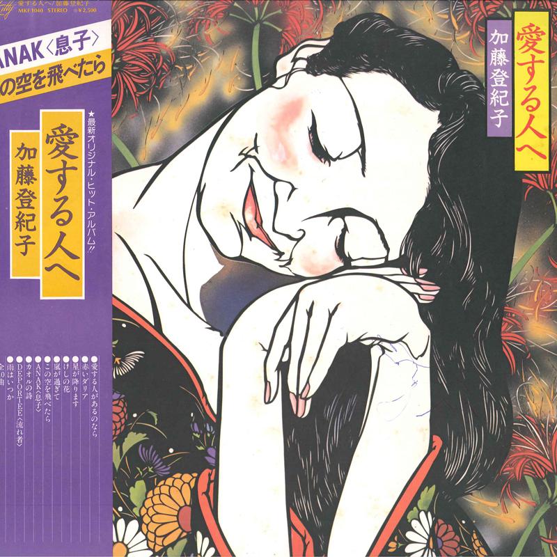 LP Record TOKIKO KATO - Ai Suru Hito He MFK1040 KITTY 1978 Japan Japanese Pop/Rock Used