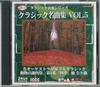 CD VARIOUS  Classical Masterpieces Vol.5 CDCL5 DAISO Japan Classical Used