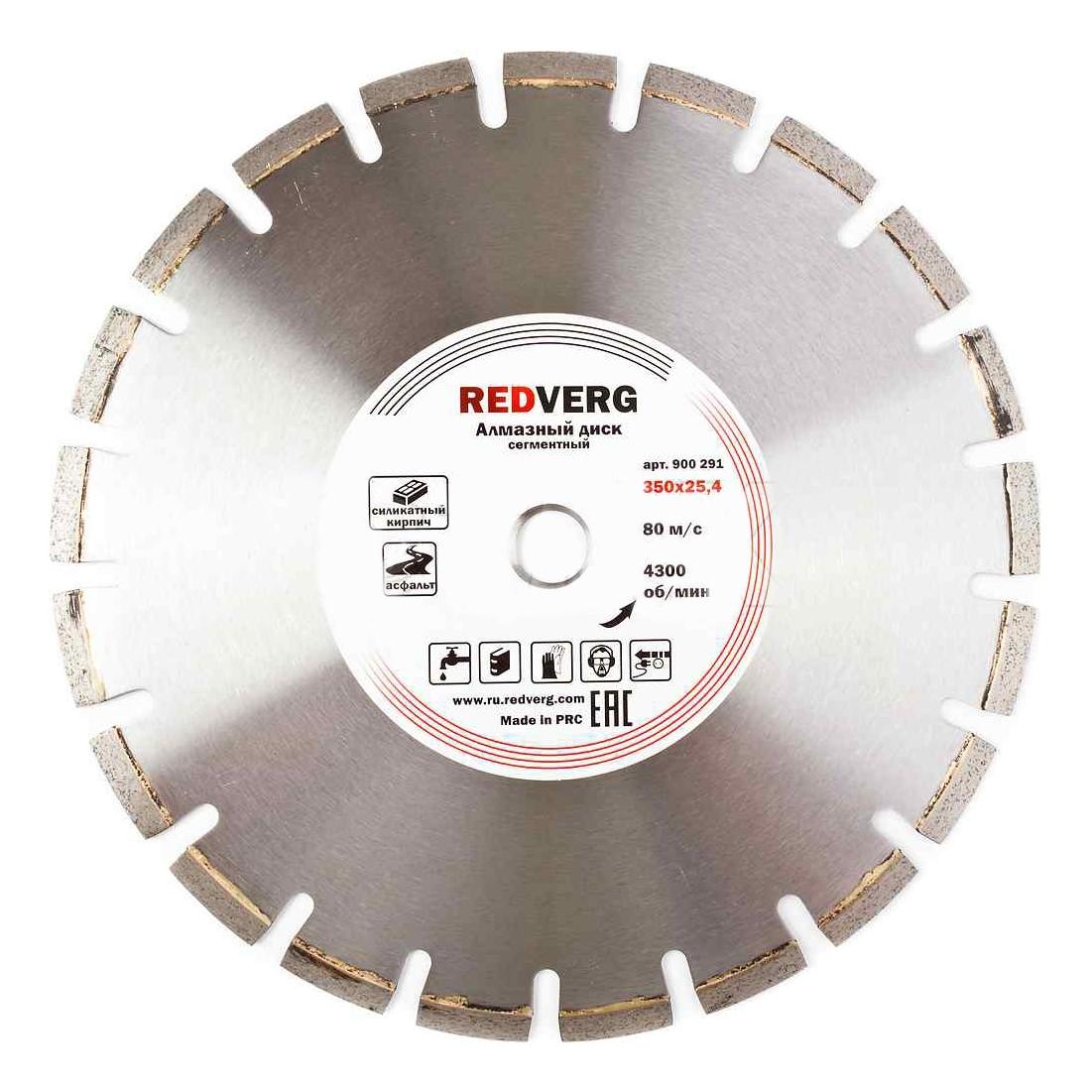 

Алмазный диск Redverg сегмент по асфальту 350x25 4 мм 900291